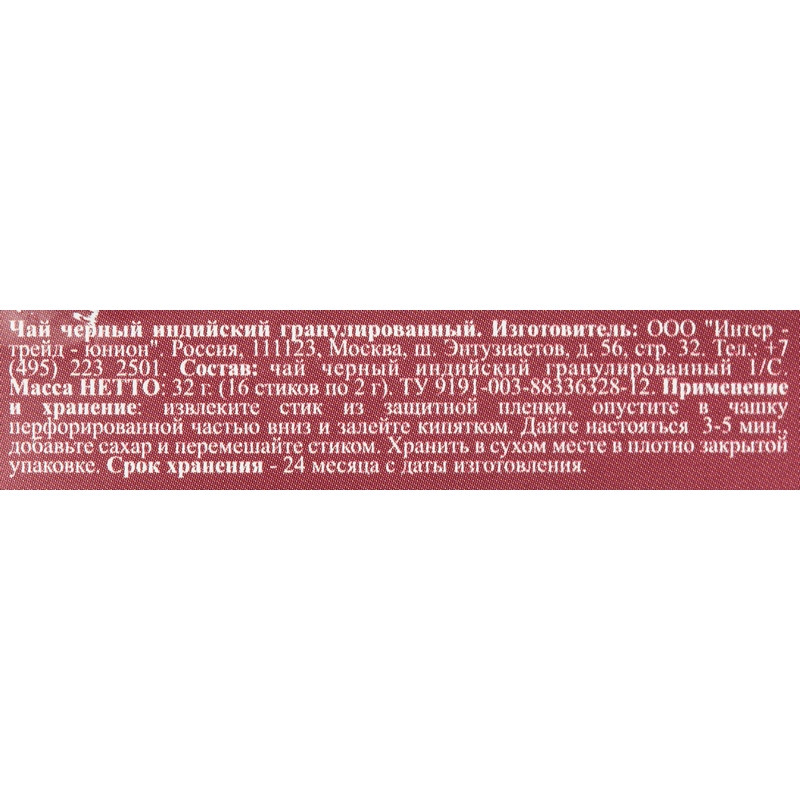 Чай In-stick черный индийский 16 стиков в упаковке