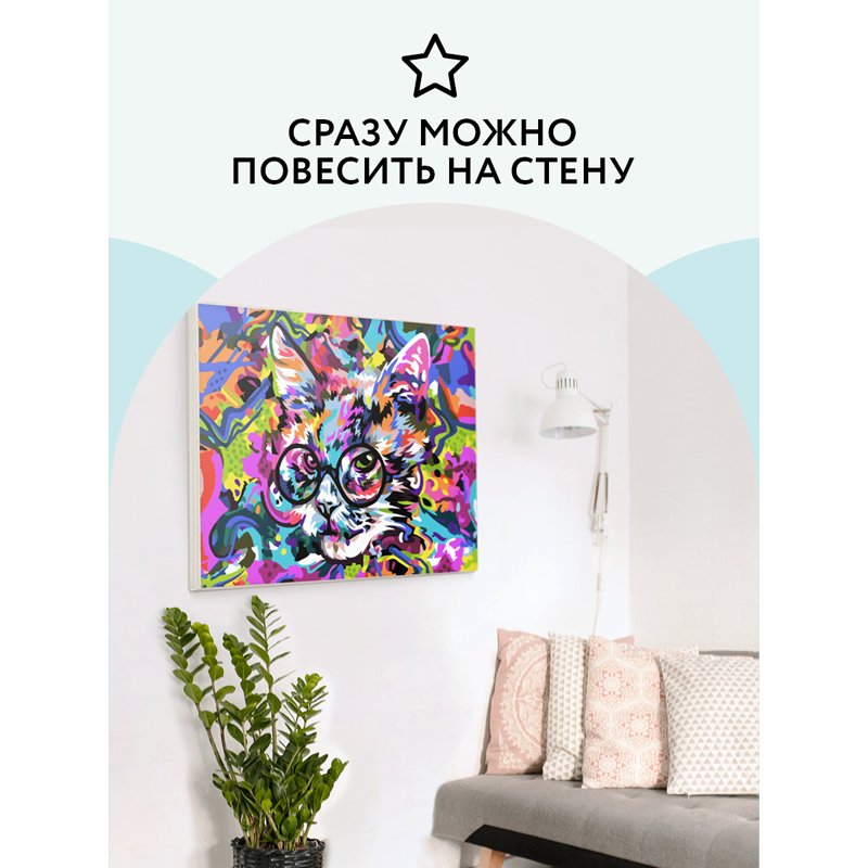 Картина по номерам на холсте ТРИ СОВЫ «Абстрактный кот», 40×50, с акриловыми красками и кистями
