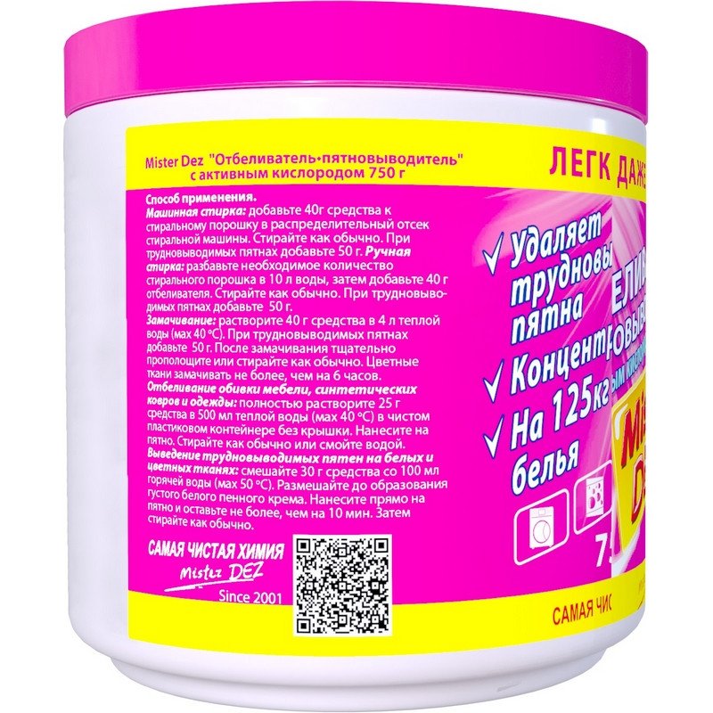 Отбеливатель пятновыводитель Mister Dez Eco-Cleaning порошок 750 г арт ...