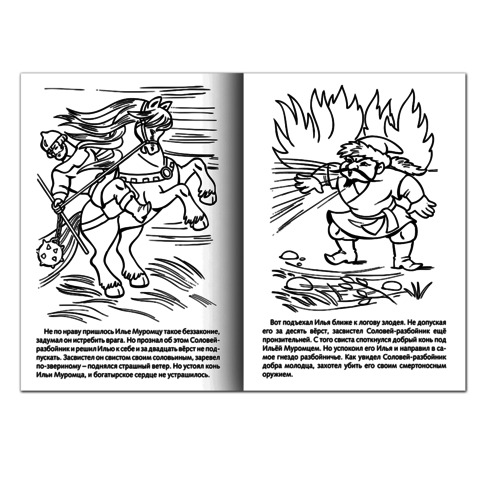 Книжка-раскраска А4, 8 л., HATBER, Сказка за сказкой, «Илья Муромец», 8Р4 11489