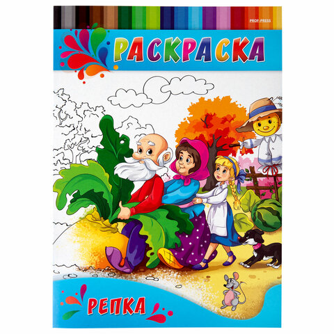 Раскраски «ДЛЯ ДЕВОЧЕК И МАЛЬЧИКОВ»КОМПЛЕКТ 20 шт. А4195×275 мм8 стр. ПП