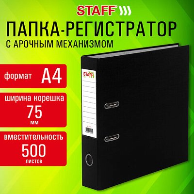 Папка-регистратор STAFF «Profit» покрытием из ПВХ75 ммс уголкомчернаяСЪЕМНЫЙ МЕХАНИЗМ272012