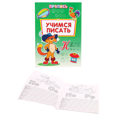 Прописи «Уроки письма»большиеА4195×275 ммКОМПЛЕКТ 8 шт. ПП
