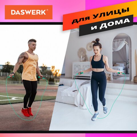 Скакалка спортивная 300 см, ПВХ, регулируемая длина, бирюзовая, DASWERK