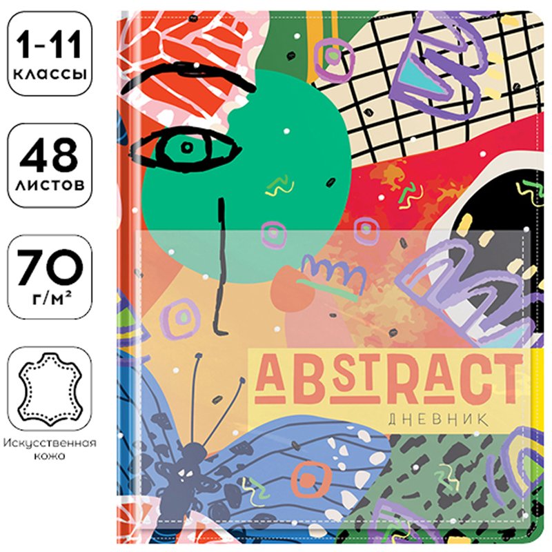 Дневник 1-11 кл. 48л. (твердый) Greenwich Line «Abstract», иск. кожа, УФ-печать, нашивка-карман, тон. блок, ляссе