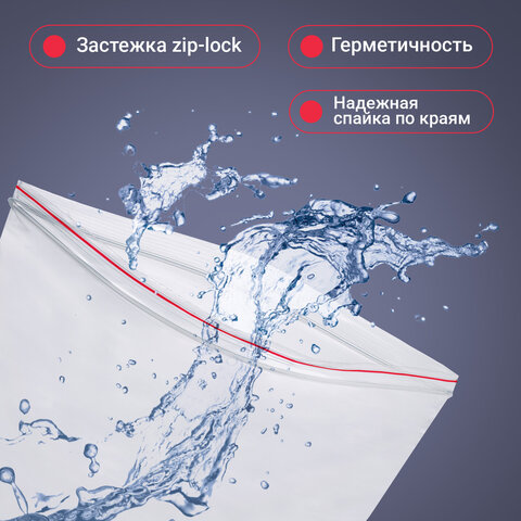 Пакеты ZIP LOCK «зиплок» ПРОЧНЫЕкомплект 100 шт.20×30 смПВД60 мкмBRAUBERG EXTRA608174