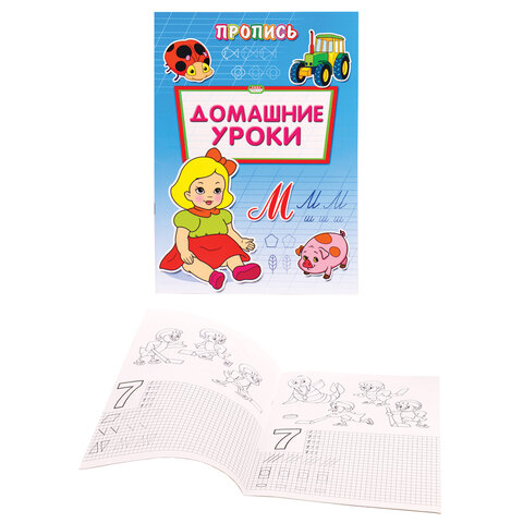 Прописи «Уроки письма»большиеА4195×275 ммКОМПЛЕКТ 8 шт. ПП