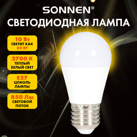 Лампа светодиодная SONNEN EXTRA, 10 (85) Вт, E27, шар, теплый белый, 30000 ч, LED G45-10W-2700-Е27