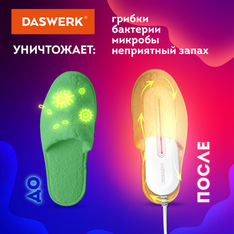 Сушилка для обуви электрическая с подсветкойсушка для обуви10 ВтDASWERKSD1456194