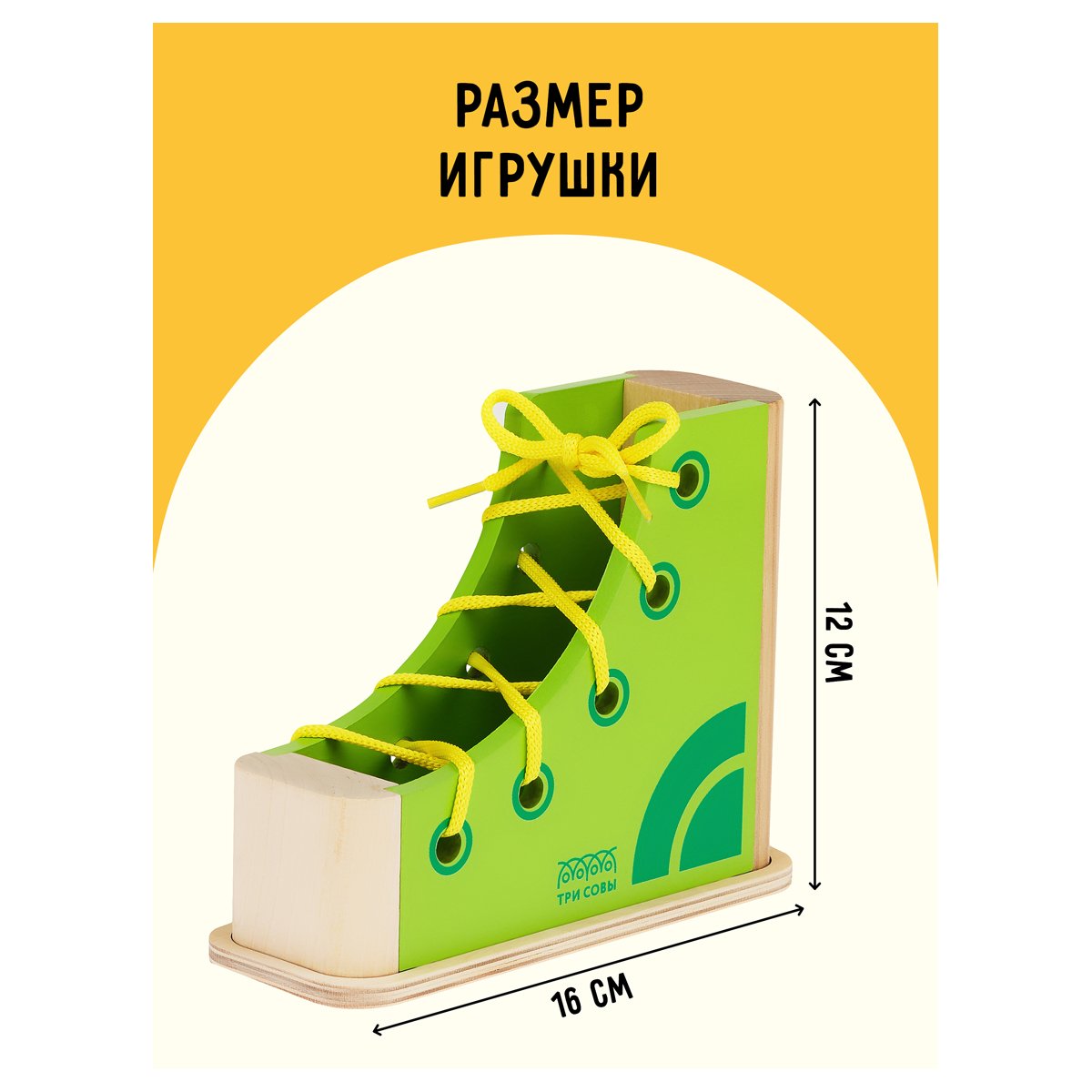 Развивающая игрушка ТРИ СОВЫ Шнуровка «Кеда», дерево, 2 детали