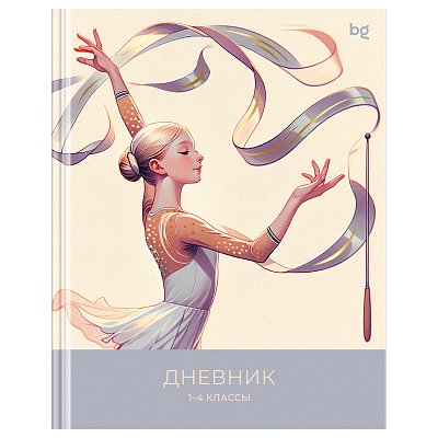 Дневник 1-4 кл. 48л. (твердый) BG «Art gymnastics», глянцевая ламинация, тиснение фольгой