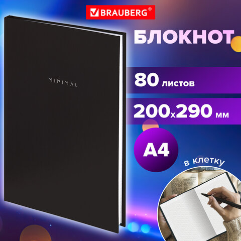 Блокнот БОЛЬШОЙ ФОРМАТ 200×290 мм, А4, 80 л., твердый, клетка, BRAUBERG «Minimal», черный