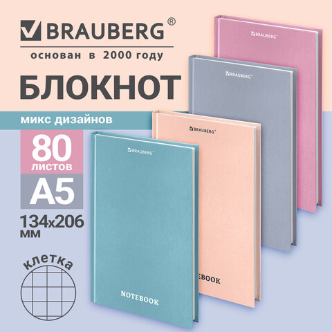 Блокнот А5, 134×206 мм, 80 л., твёрдый, клетка, BRAUBERG, МОРАНДИ микс