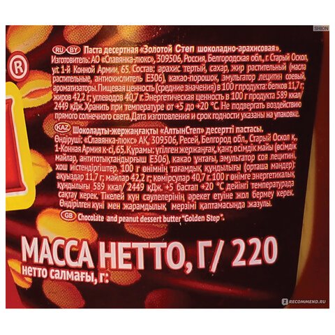 Паста десертная СЛАВЯНКА «Золотой Степ», шоколадно-арахисовая, 220 г, пластиковая банка