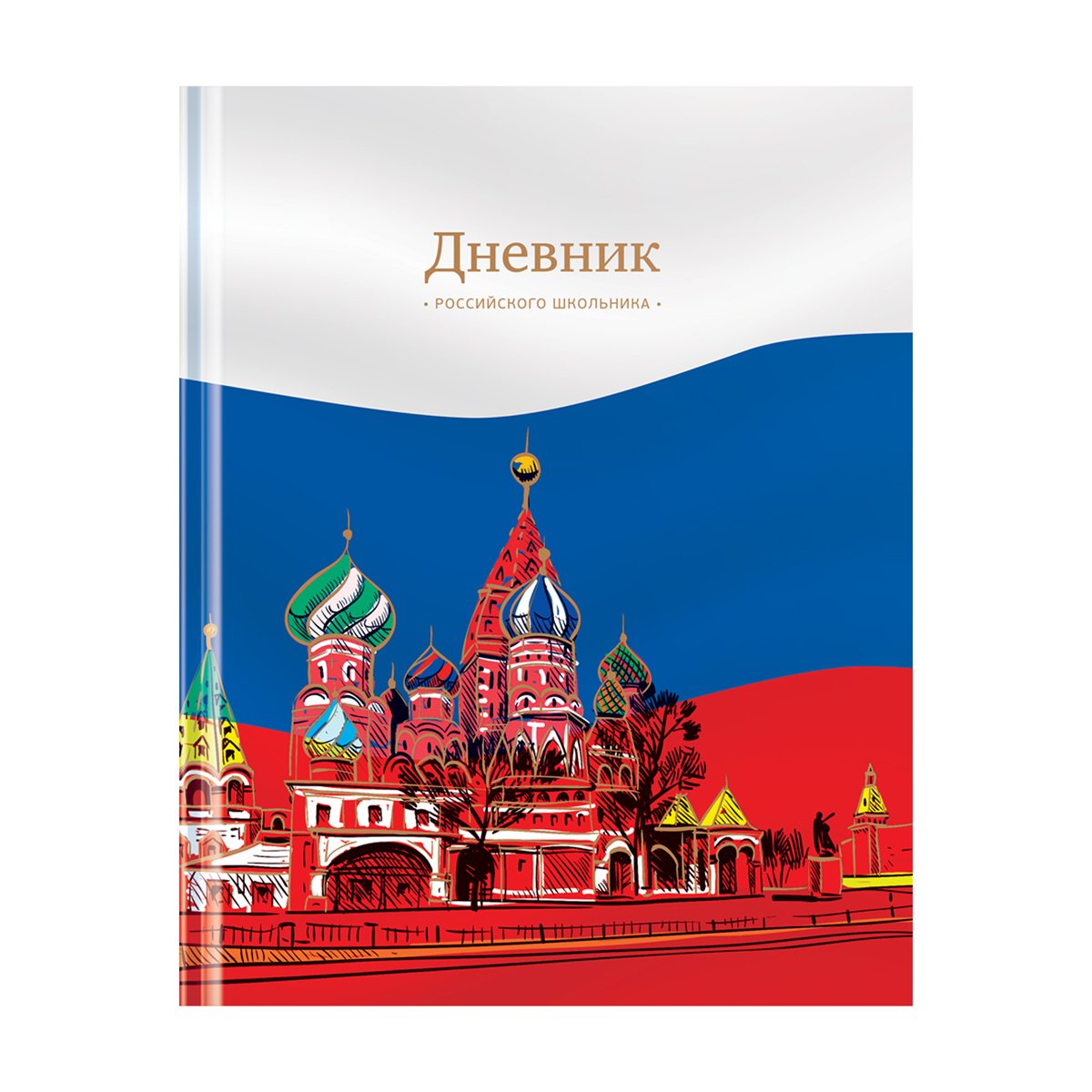 превью Дневник 1-11кл. 48л. (твердый) ArtSpace Российского школьника, полноцв. печать, ляссе, матовая лам., тиснение фольгой