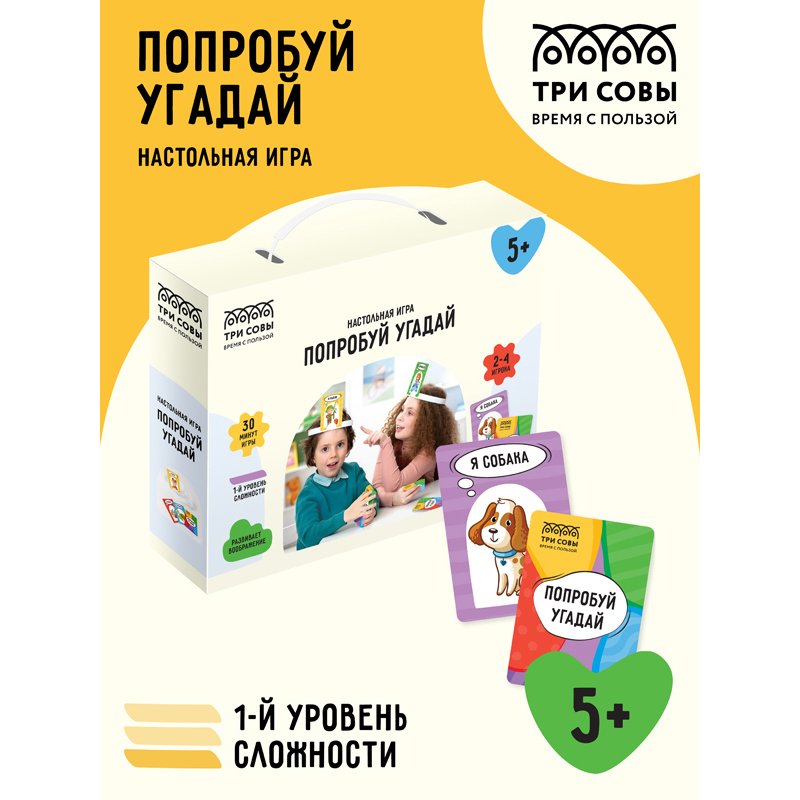 Настольная игра ТРИ СОВЫ «Попробуй угадай», 1 уровень сложности, с пластиковыми ободками