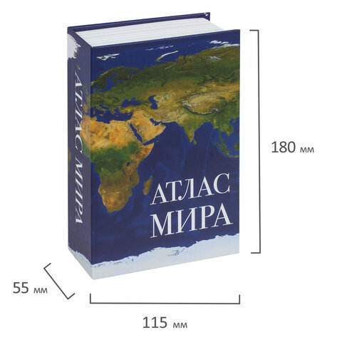 Сейф-книга «Атлас мира», 55×115×180 мм, ключевой замок, BRAUBERG