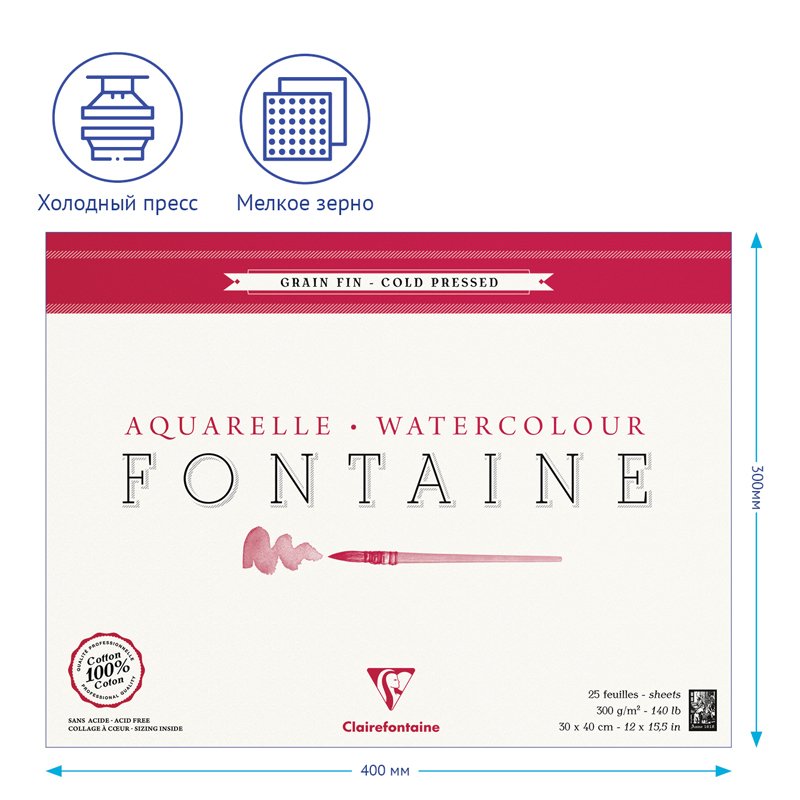 Альбом для акварели 25л., 30×40, на склейке Clairefontaine «Fontaine Grain Fin», 300г/м2, холод. пресс, мелкое зерно