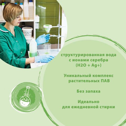 Средство для стирки жидкое универсальное «ДЕТСКОЕ» 1 л SYNERGETIC ГИПОАЛЛЕРГЕННОЕ, гель, био