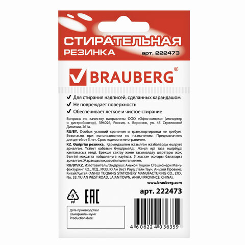 Резинка стирательная BRAUBERG, треугольная, пластиковый держатель, 10?45?45 мм, белая, в упаковке с подвесом