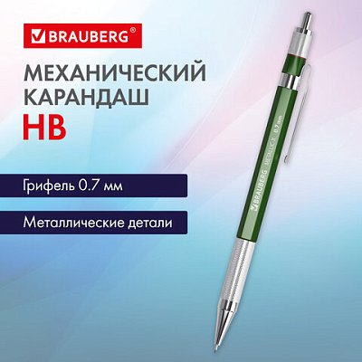 Карандаш механический 0.7 ммHBBRAUBERG «METALLIC X-07»металлические детали181975