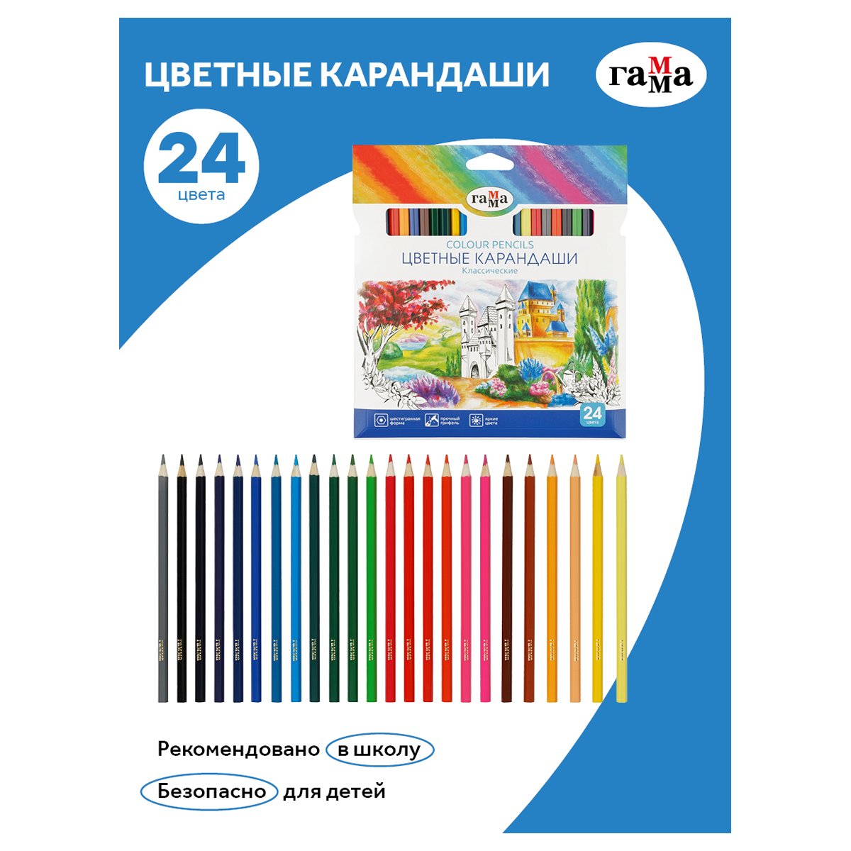 Карандаши цветные Гамма «Классические», 24цв., заточен., картон. упаковка, европодвес
