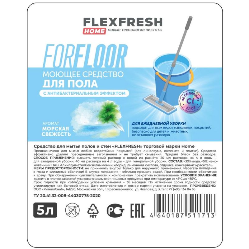 Средство для мытья пола и стен Flexfresh с антибактериальн эффектом 5л, ПЭТ