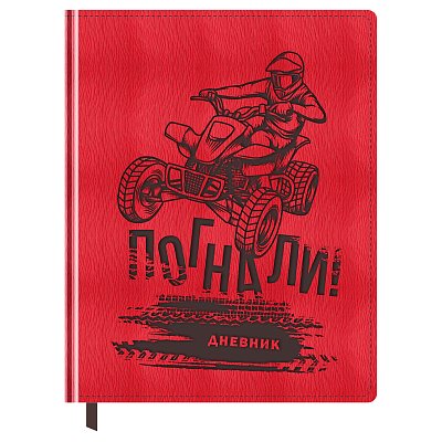 Дневник 1-11 кл. 48л. (твердый) BG «Погнали», иск. кожа, блинтовое тиснение, ляссе