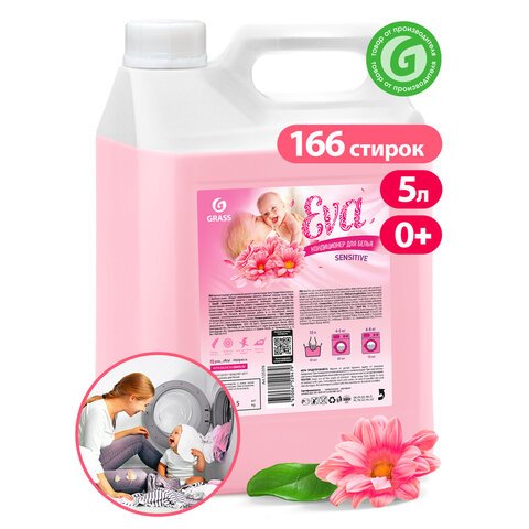 Кондиционер-ополаскиватель для белья 5 л GRASS «EVA» sensitive, концентрированный