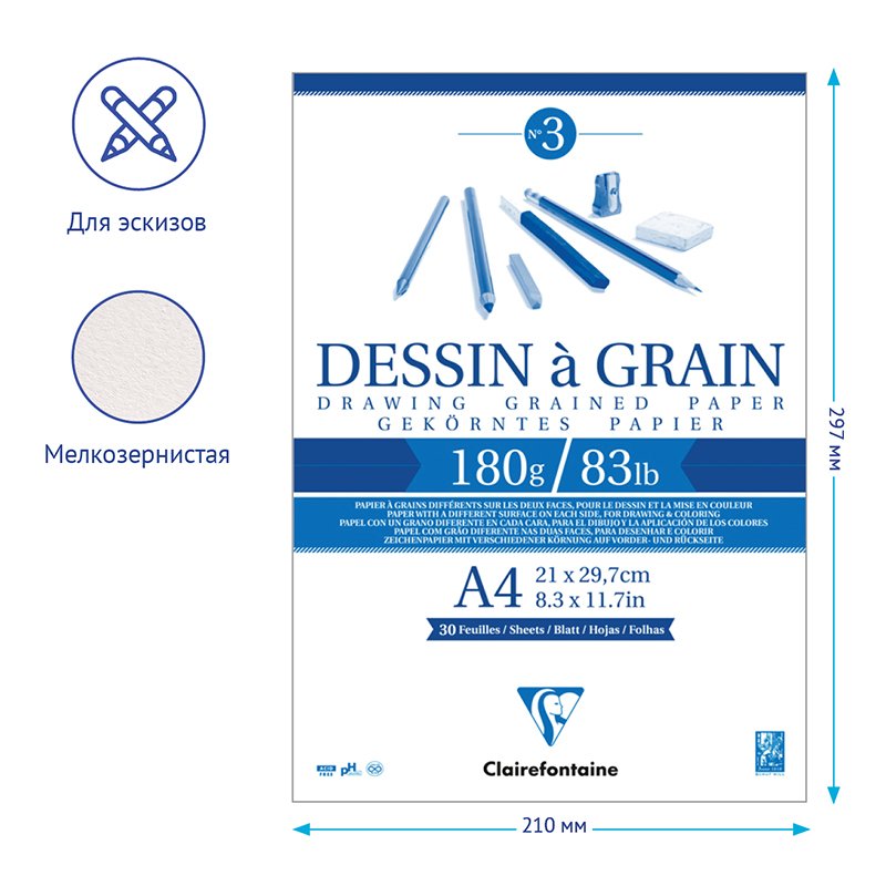 Скетчбук 30л. А4 на склейке Clairefontaine «Dessin a grain», 180г/м2, мелкозернистая