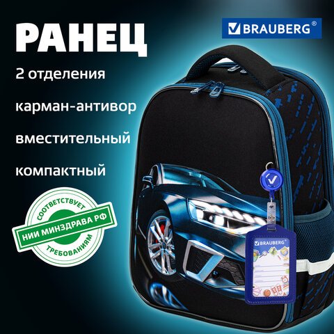 Ранец BRAUBERG FIT, 2 отделения, «Super car», 38×27х14 см