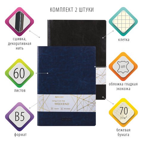 Тетради 60 л. в клетку обложка гладкий кожзам, НАБОР 2 шт., сшивка, B5 (179×250 мм), BRAUBERG VIVA