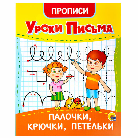 Прописи для малышей «УРОКИ ПИСЬМА3-5 лет»КОМПЛЕКТ 6 шт.165×205 мм16 стр. ПП