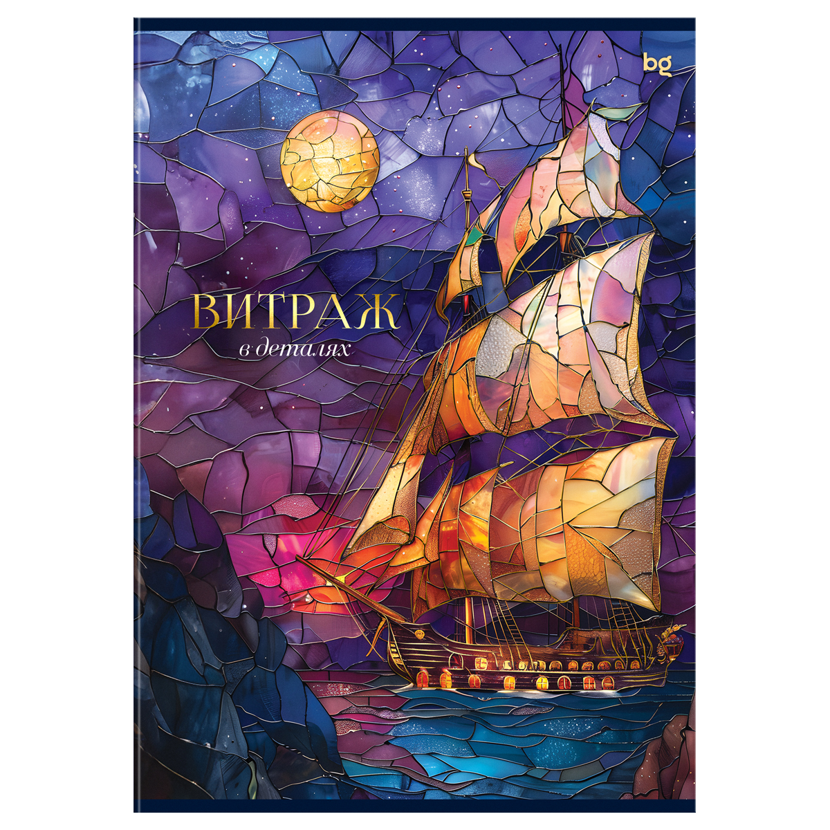 Тетрадь 96л., А4, клетка BG «Витраж», глянцевая ламинация, тиснение фольгой