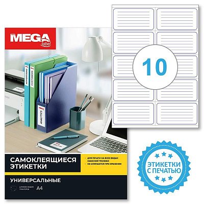 Этикетки самоклеящиеся Promega label Большая рамка 105×57 10шт наА4.20л/уп