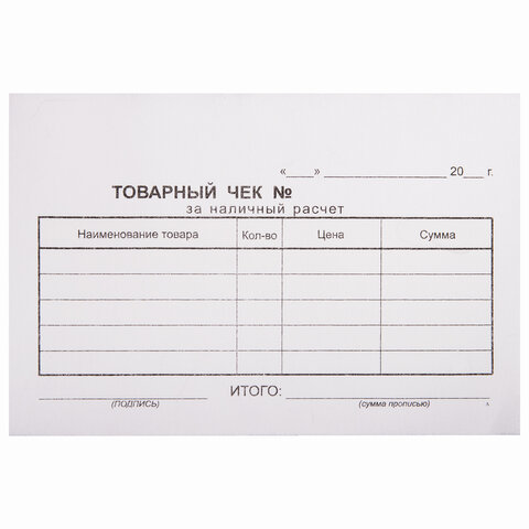 Бланк бухгалтерский 2-слойный самокопирующийся, Товарный чек, А6 110×143 мм, СПАЙКА 50 штук