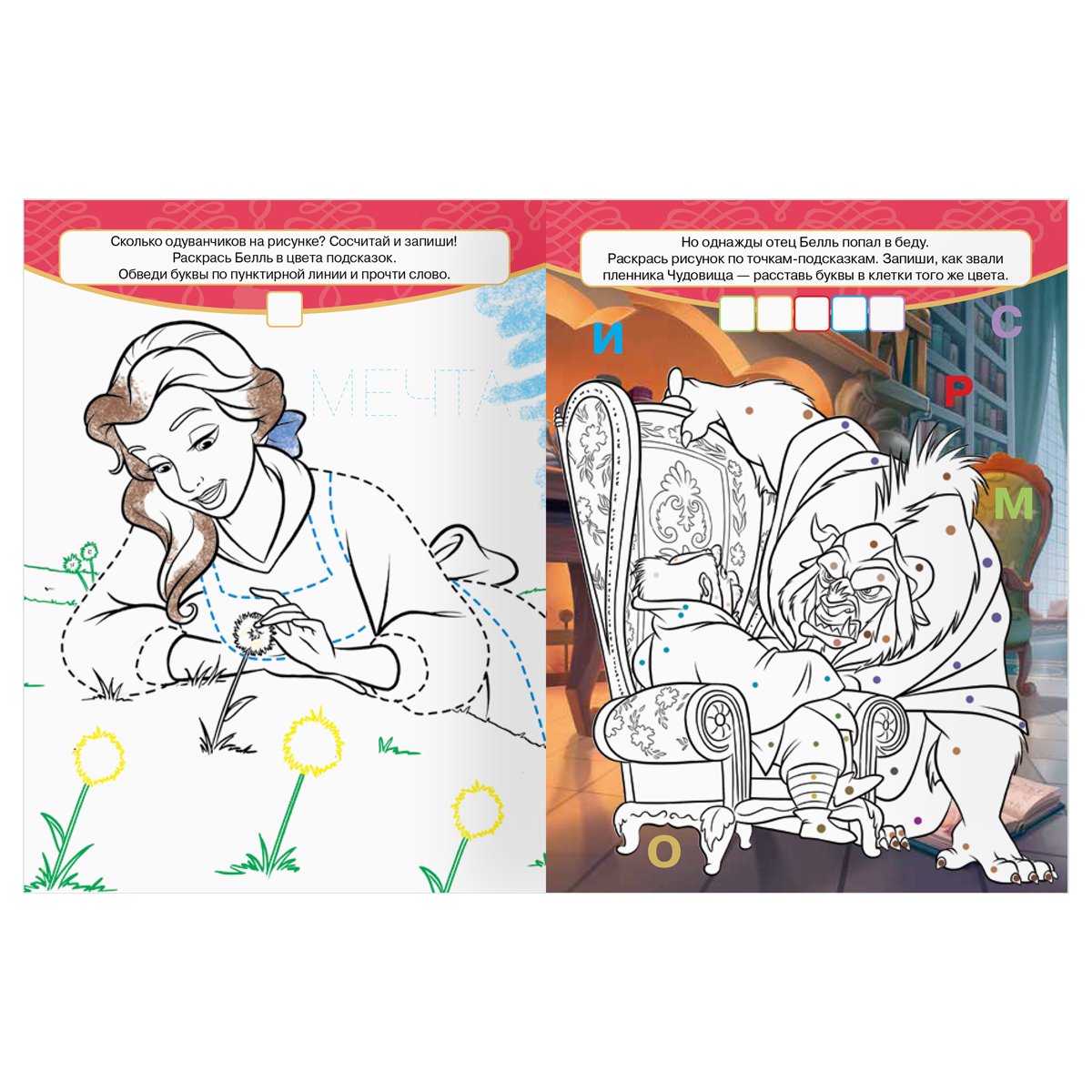 Раскраска А4 ТРИ СОВЫ «Классная раскраска. Принцесса Disney», 16стр. 