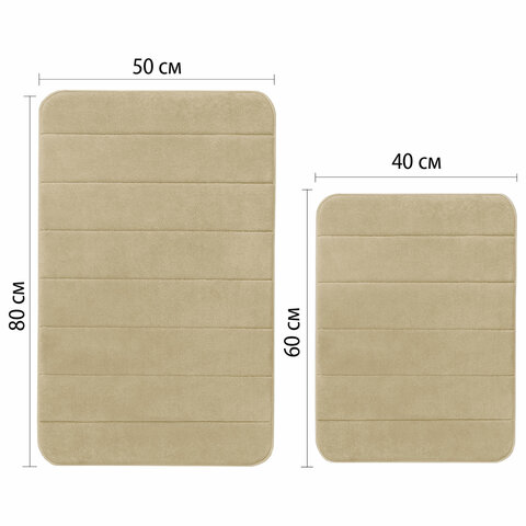 Комплект ковриков MEMORY EFFECT для ванной 50×80см и туалета 40×60см бежевый LAIMA HOME608447