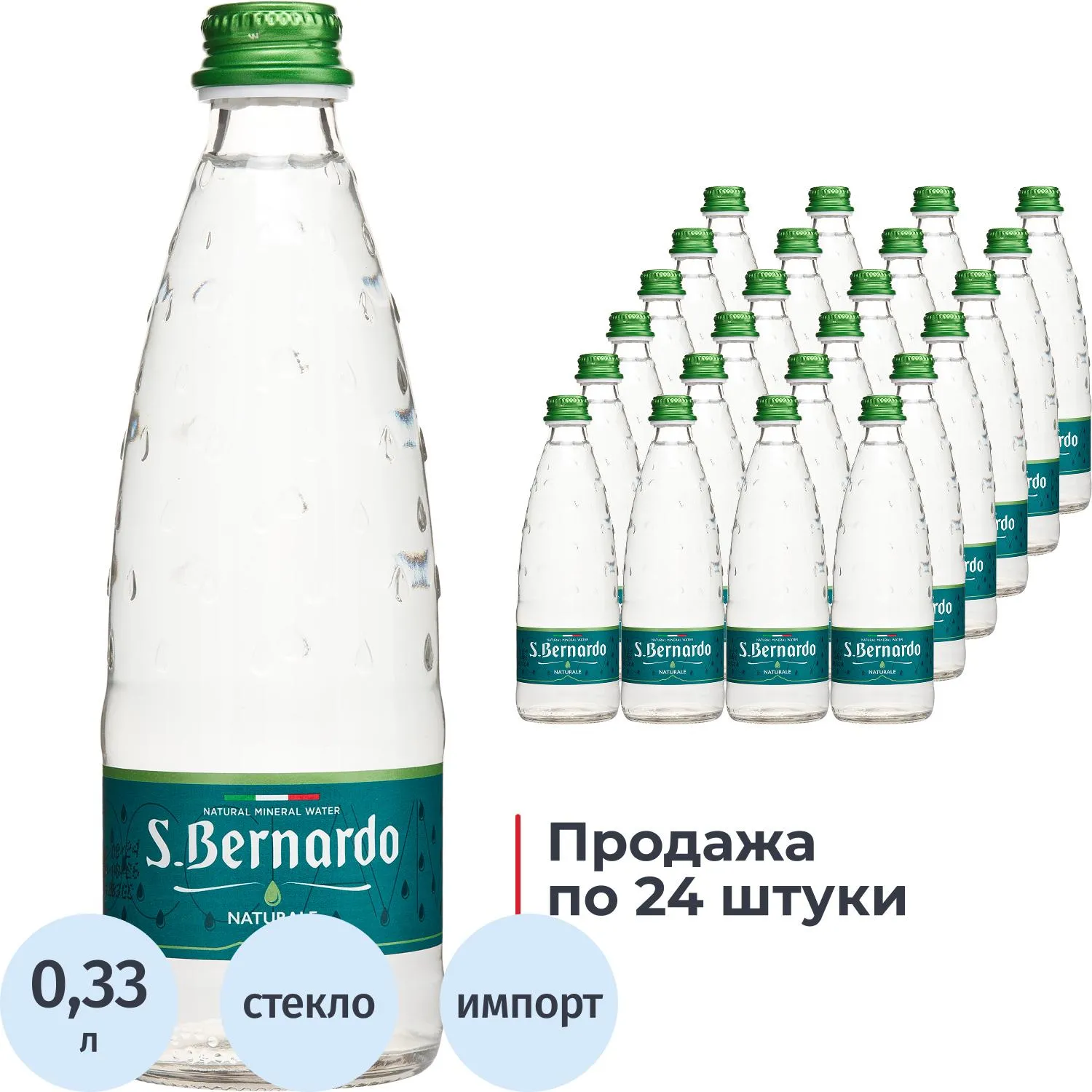 Вода минеральная San Bernardo Naturale столовая негазированная 0.33 л
