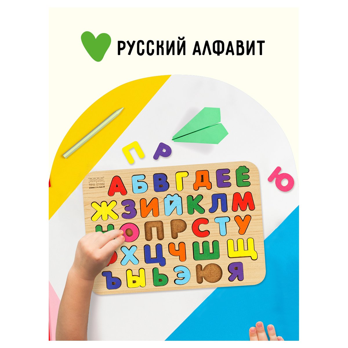 Обучающая игра ТРИ СОВЫ Рамка-вкладыш «Изучаем буквы», русский алфавит, дерево, яркие цвета