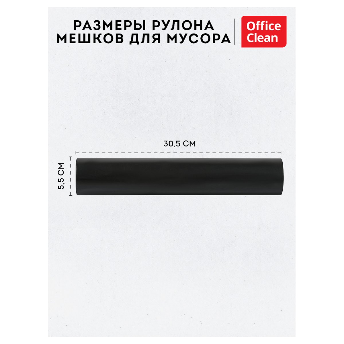 Мешки для мусора 60л OfficeClean ПСД, 60×70см, 20мкм, 30шт., особо прочные, черные, в рулоне