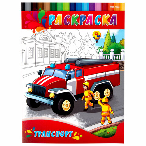 Раскраски «ДЛЯ ДЕВОЧЕК И МАЛЬЧИКОВ»КОМПЛЕКТ 20 шт. А4195×275 мм8 стр. ПП