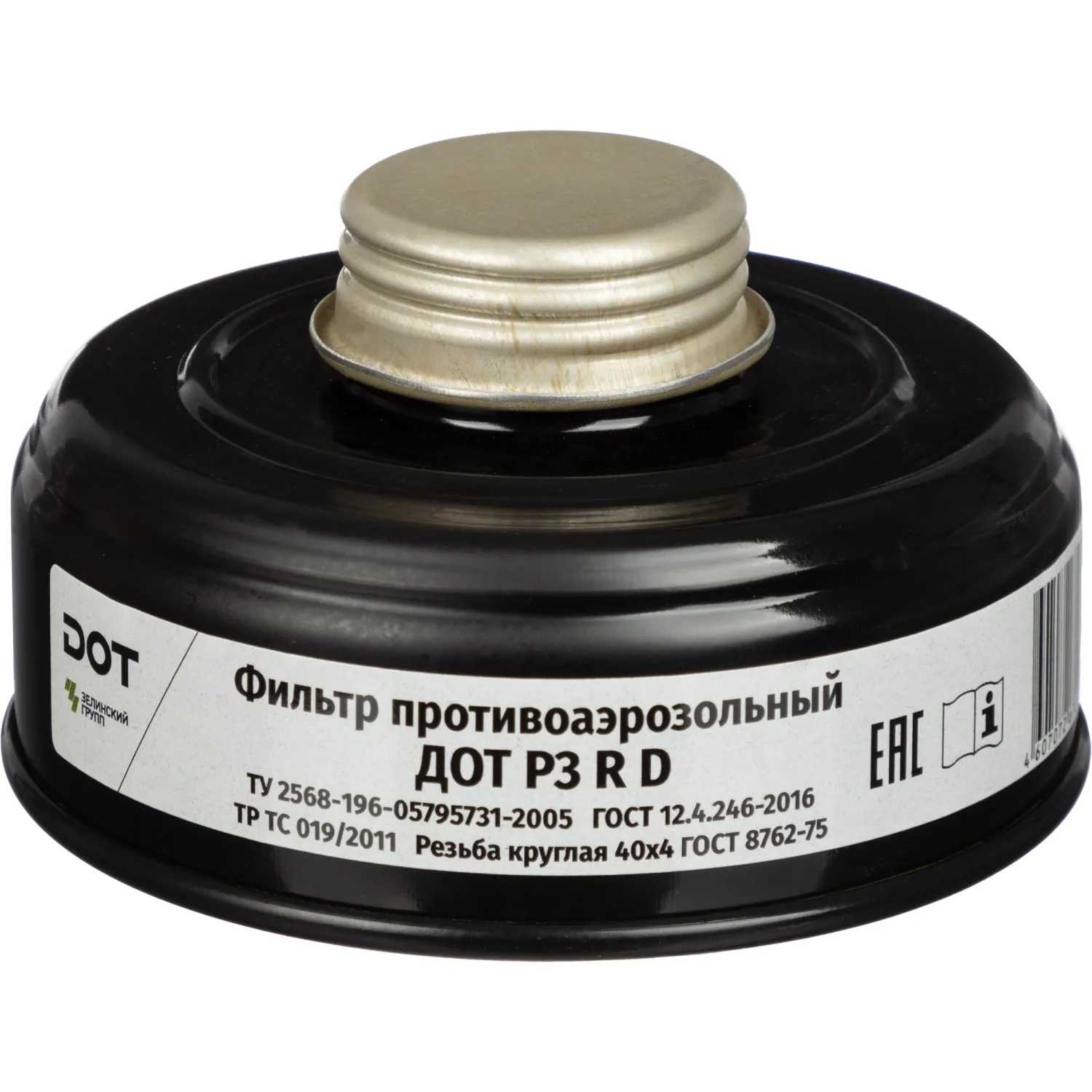 Фильтр противоаэрозольный Дот Р3 R D с угольным слоем