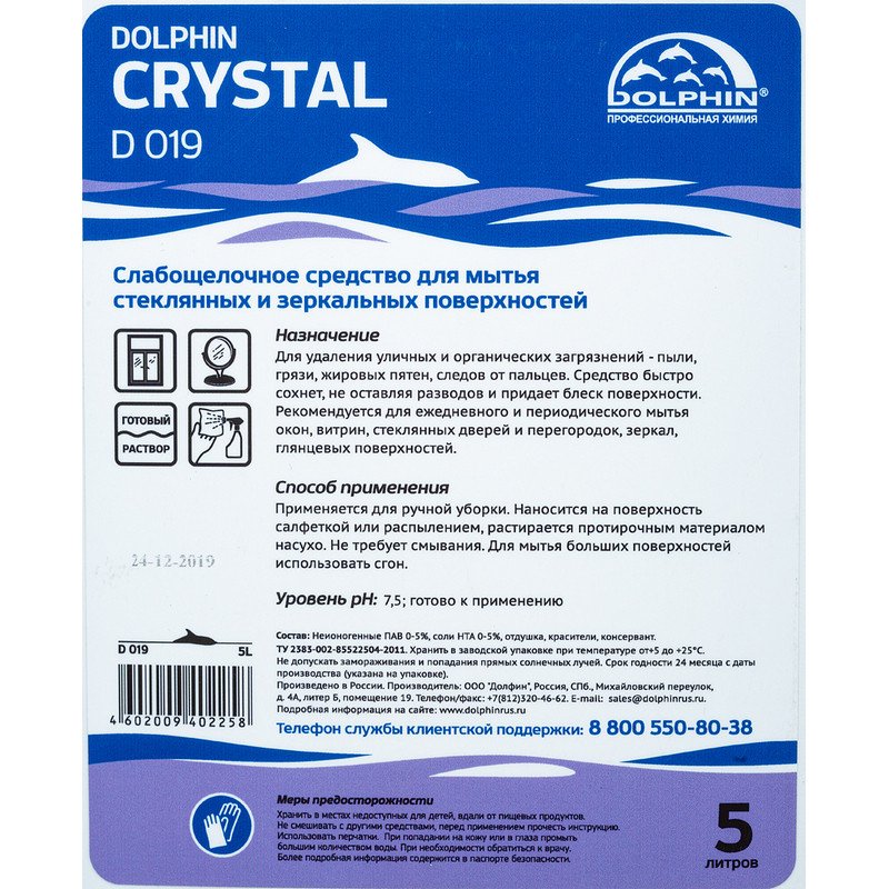 Профессиональное моющее средство для стекол и зеркал Dolphin Crystal 5 л (артикул производителя D019-5)