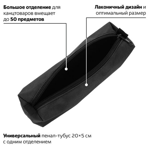 Пенал-тубус ПИФАГОР на молнии, текстиль, черный, 20×5 см