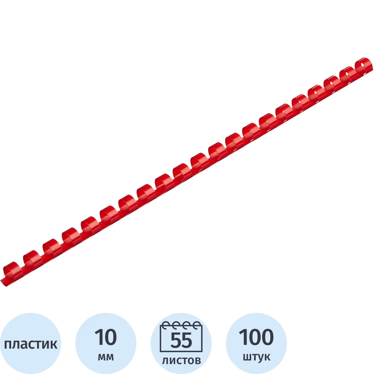 Пружины для переплёта пластиковые Комус (ProMega office) 10 мм красные для сшивания 55 листов (100 штук в упаковке)