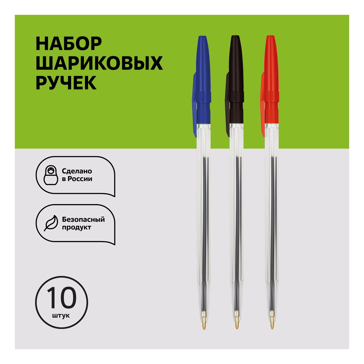 Набор шариковых ручек Стамм «511», 10шт., 3цв., 1.0мм, европодвес