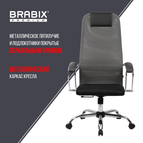 Кресло офисное BRABIX PREMIUM «Ultimate EX-800» хром, плотная двойная сетка Х2, черное/серое