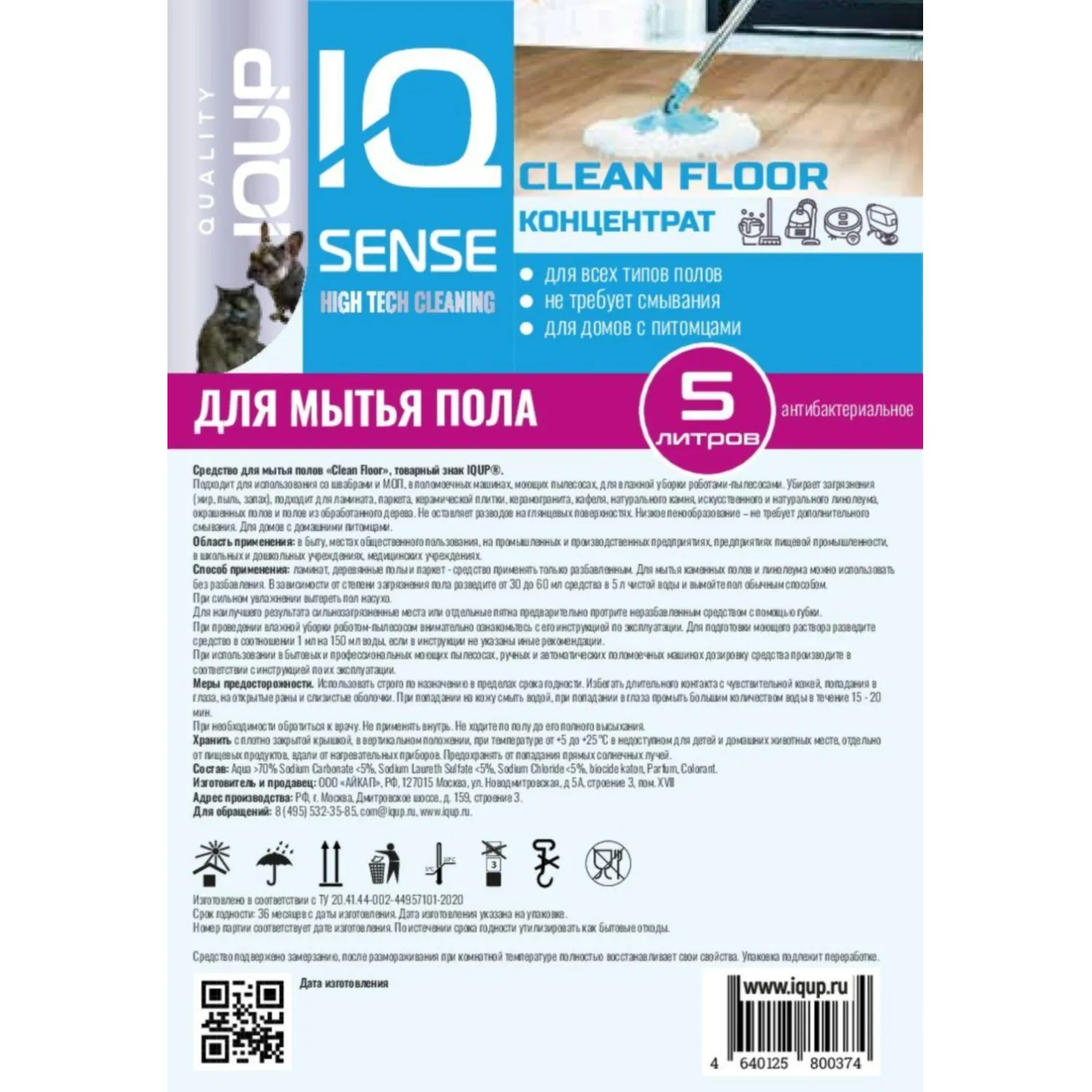 Средство для мытья пола IQUP Clean Floor 5 л универсальное антибактериальное