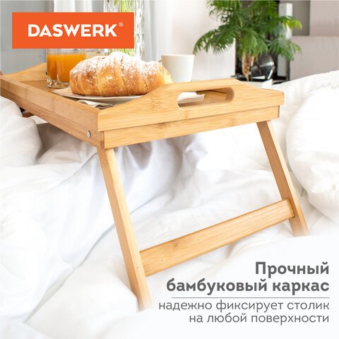 Столик поднос БАМБУКОВЫЙ складной для завтрака/ноутбука (50×30х24 см)DASWERK607870